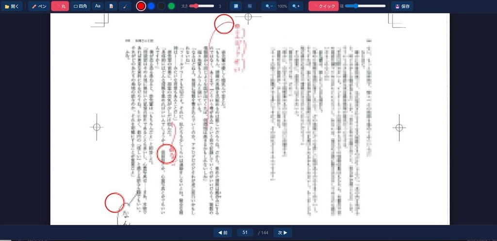 著者校用ツール