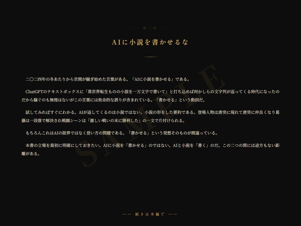 アンチグラビティを使って小説を書いて、自分で売る時代