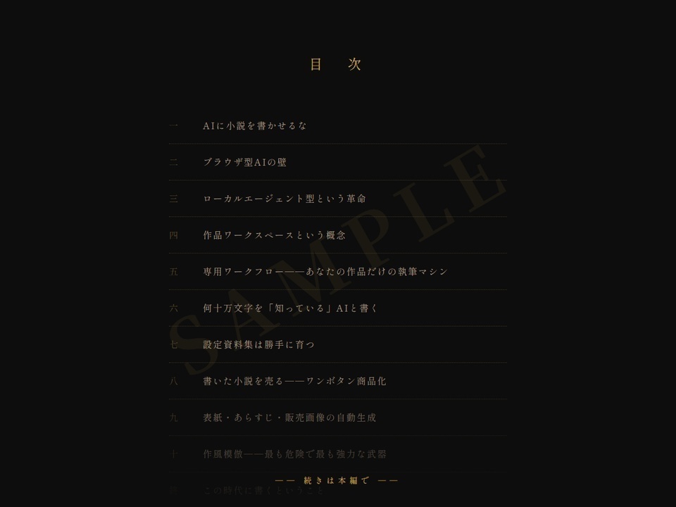 アンチグラビティを使って小説を書いて、自分で売る時代