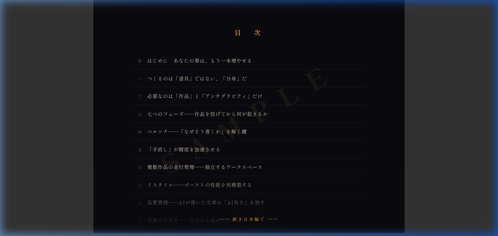 ゴーストライター完全創生読本