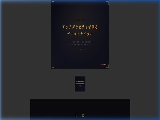 ゴーストライター完全創生読本