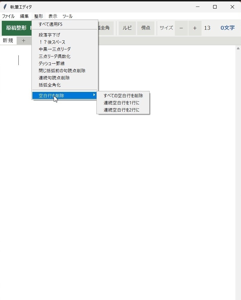 なろう/カクヨム専用 執筆エディタ(自動保存、ワンボタン文章作法適用等)