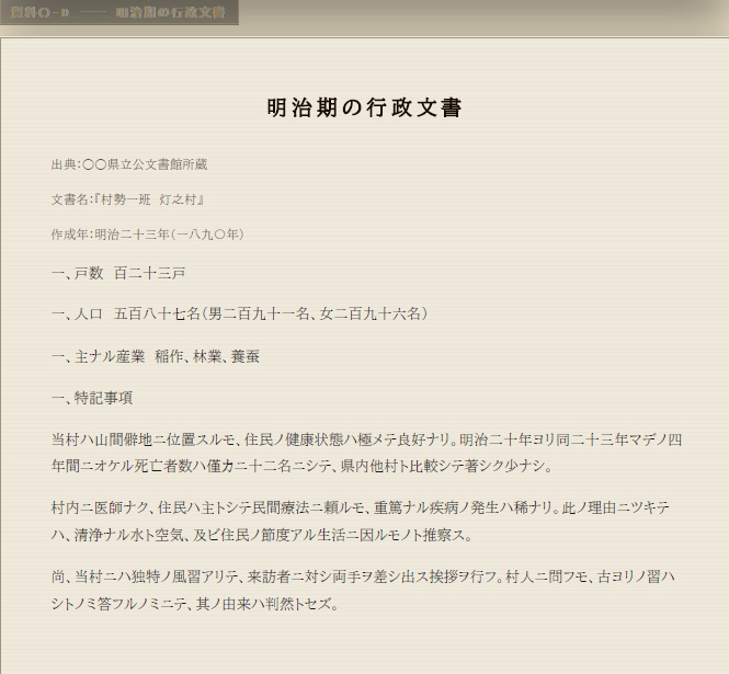 灯之村発熱事件 記録集