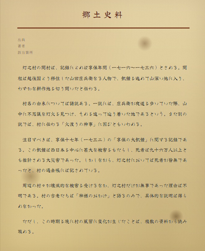 灯之村発熱事件 記録集