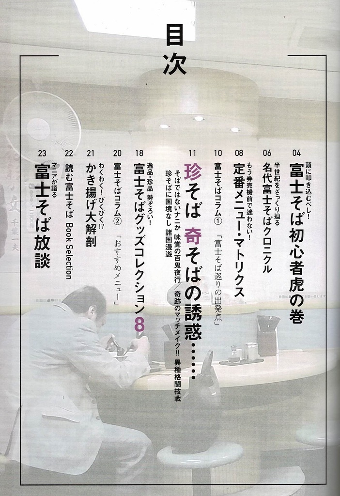 フジソバマニア vol.1