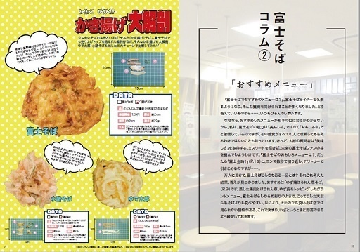 フジソバマニア vol.1