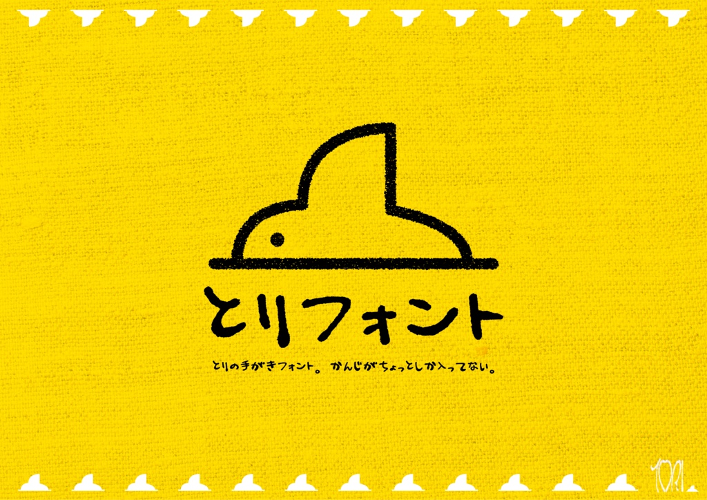 とりフォント