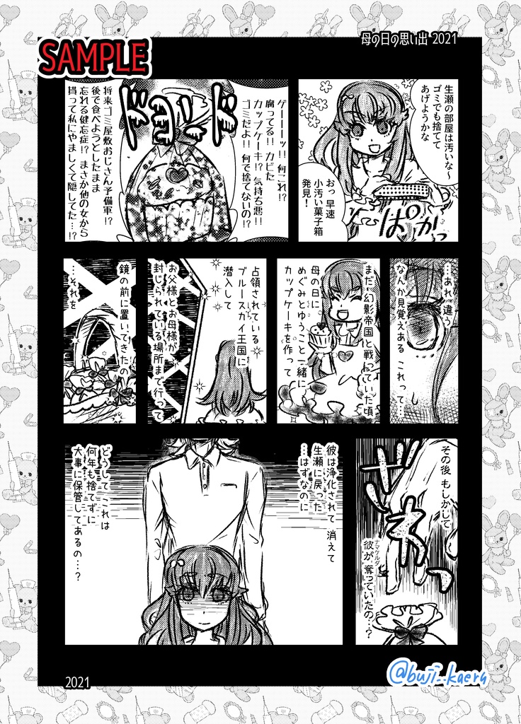 鏡に映る未来をナマひめにしろ!来い!来い!すごごごーーーーーい!2014~2024WEB再録集ですぞ!!