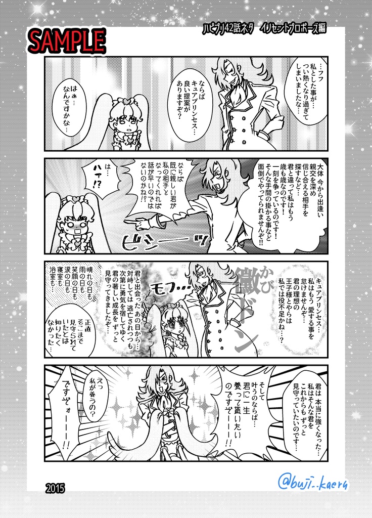 鏡に映る未来をナマひめにしろ!来い!来い!すごごごーーーーーい!2014~2024WEB再録集ですぞ!!