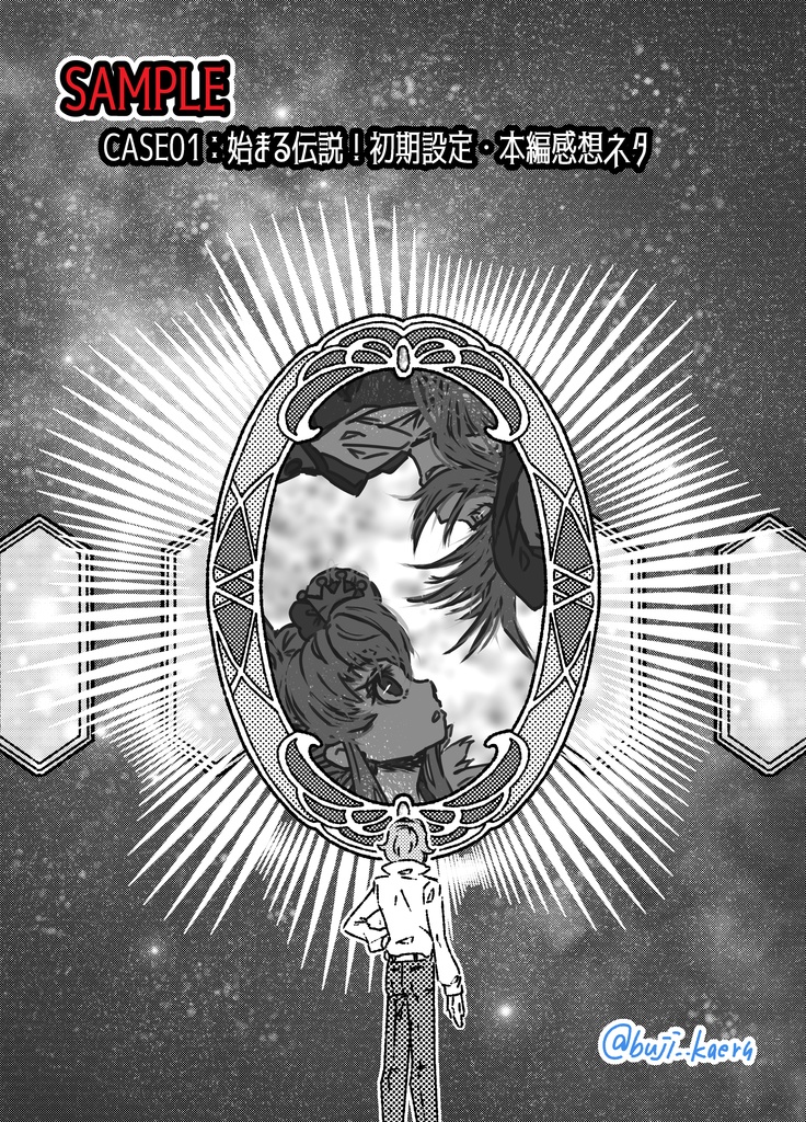 鏡に映る未来をナマひめにしろ!来い!来い!すごごごーーーーーい!2014~2024WEB再録集ですぞ!!