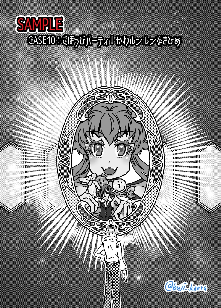 鏡に映る未来をナマひめにしろ!来い!来い!すごごごーーーーーい!2014~2024WEB再録集ですぞ!!