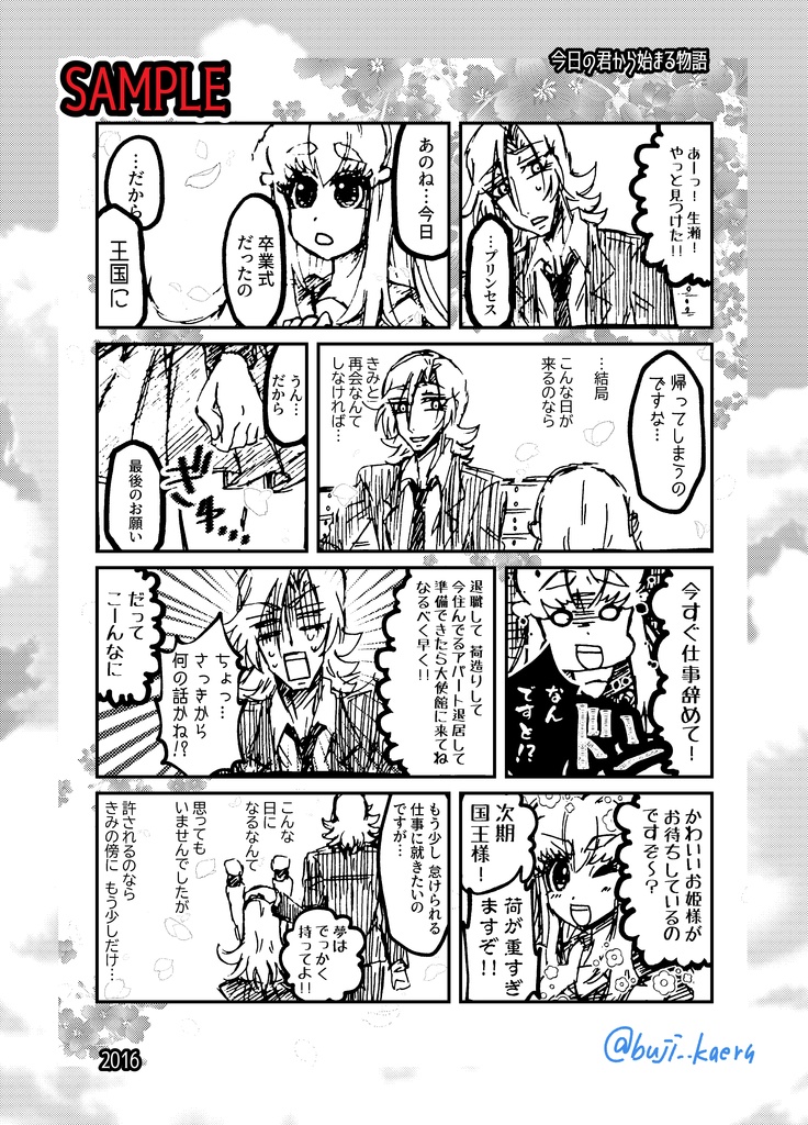 鏡に映る未来をナマひめにしろ!来い!来い!すごごごーーーーーい!2014~2024WEB再録集ですぞ!!