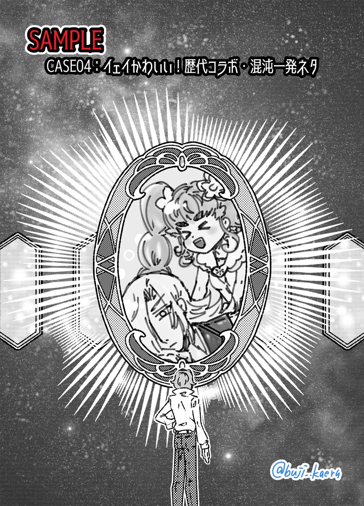 鏡に映る未来をナマひめにしろ!来い!来い!すごごごーーーーーい!2014~2024WEB再録集ですぞ!!