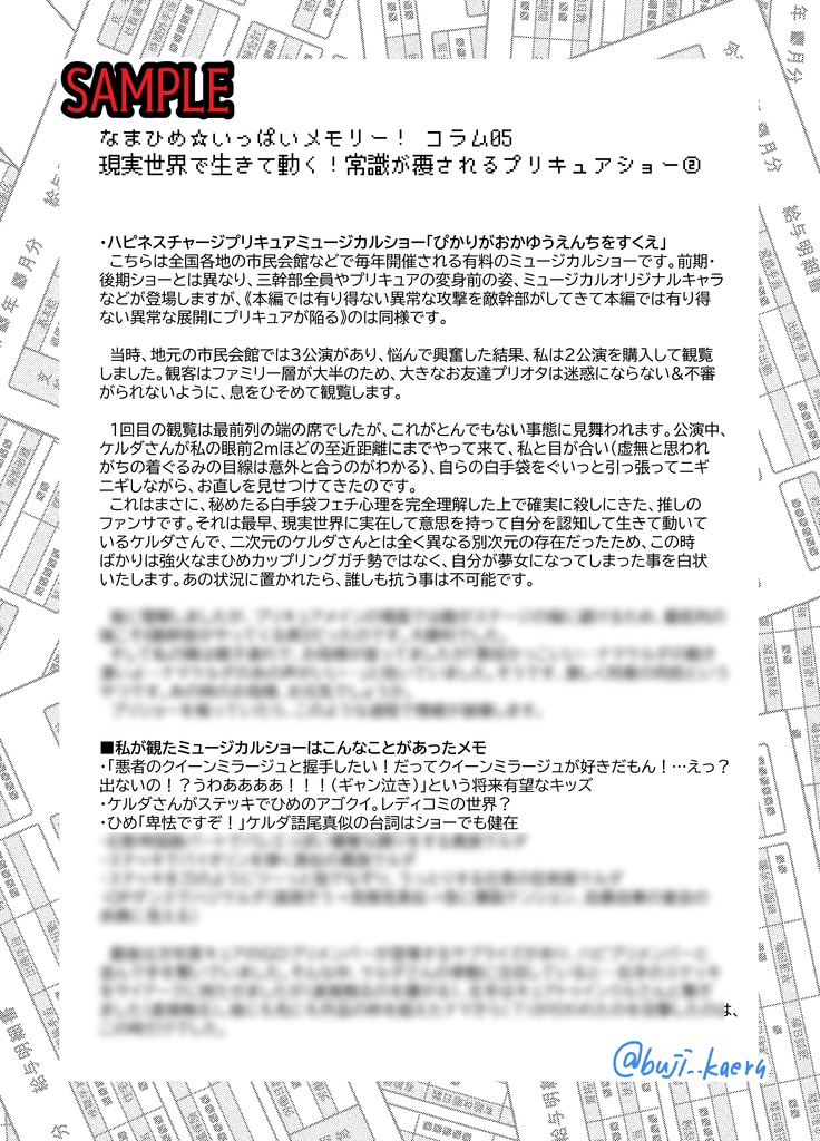 鏡に映る未来をナマひめにしろ!来い!来い!すごごごーーーーーい!2014~2024WEB再録集ですぞ!!