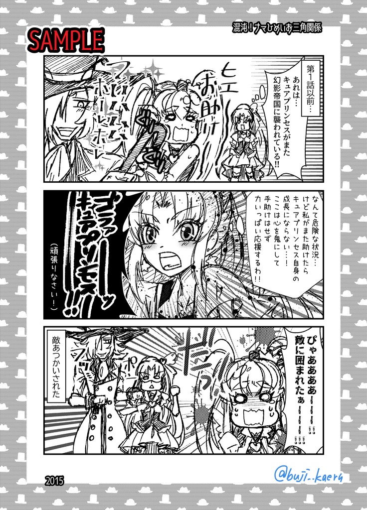 鏡に映る未来をナマひめにしろ!来い!来い!すごごごーーーーーい!2014~2024WEB再録集ですぞ!!