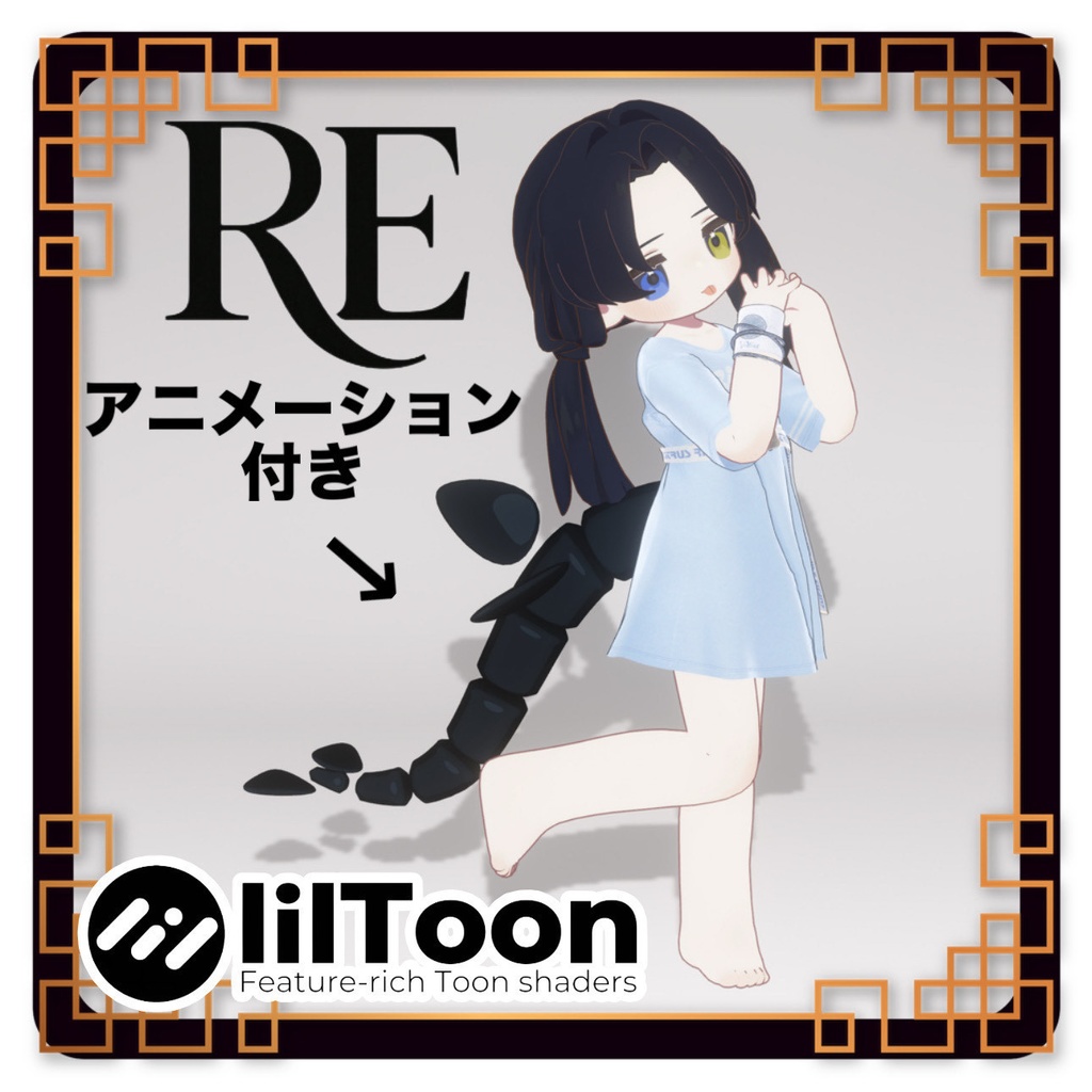 【無料】動く骨イルカしっぽ