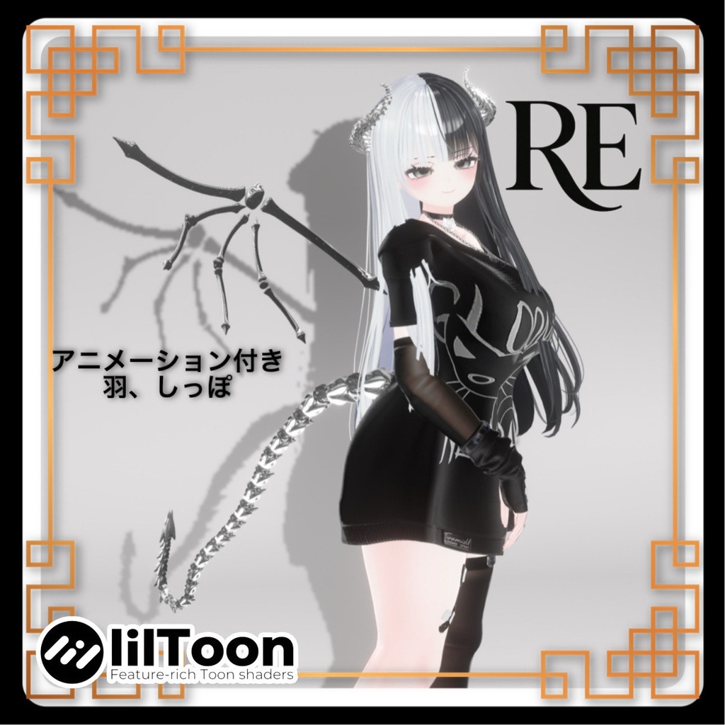 RE.Hone Series【角2.羽2.尻尾2】計6品