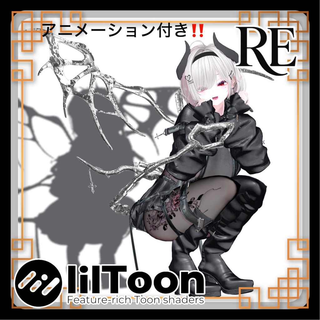 RE.【動く】悪魔シリーズ　(翼と尻尾)