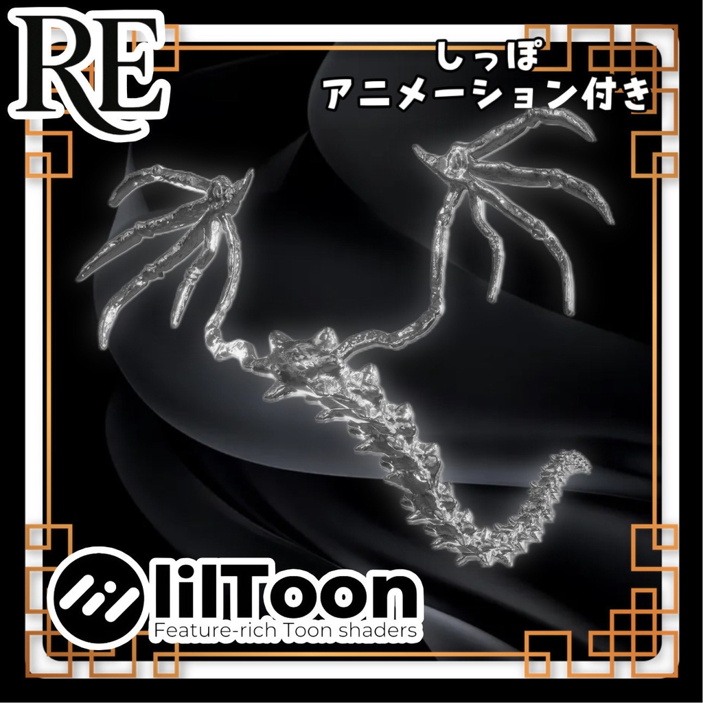 RE.翼しっぽ 【無料】