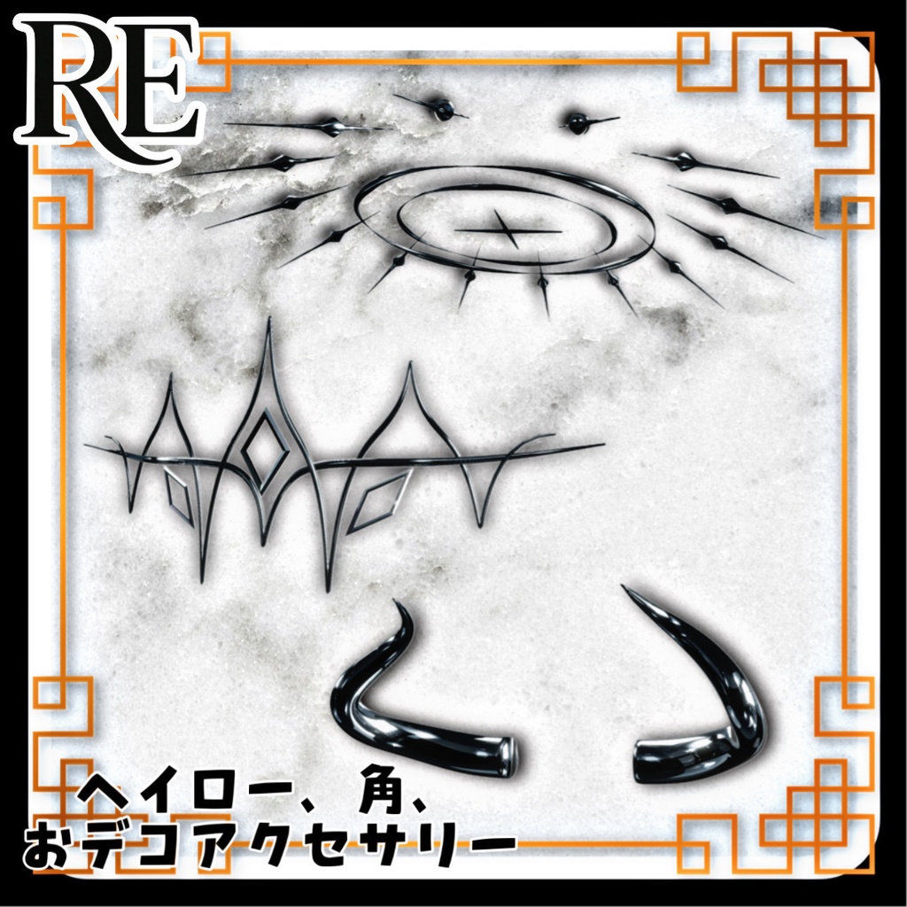 【RE.鋼線シリーズ】 羽.角.しっぽ.ヘイロー等 計5点