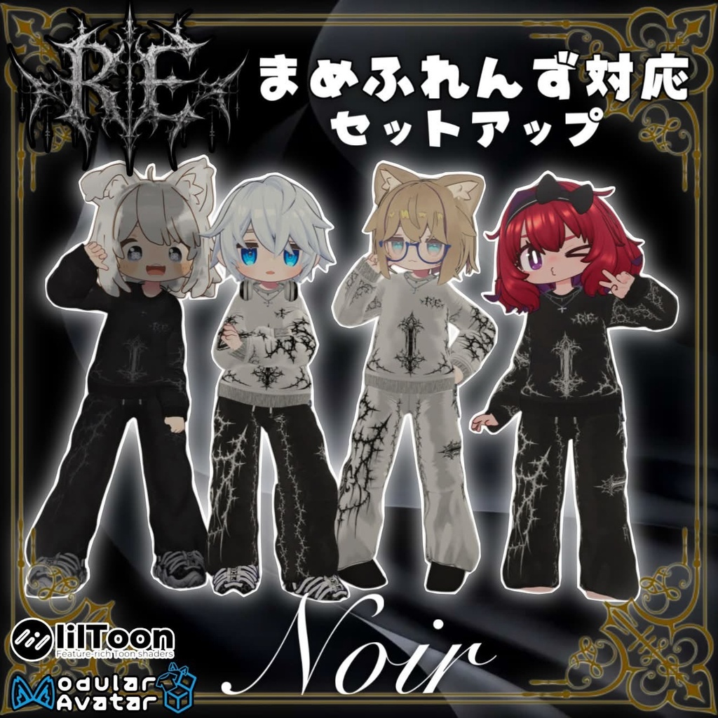 【セール中‼300円‼】RE.Noir セットアップ まめふれんず専用