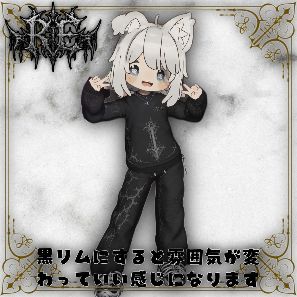 【セール中‼300円‼】RE.Noir セットアップ まめふれんず専用