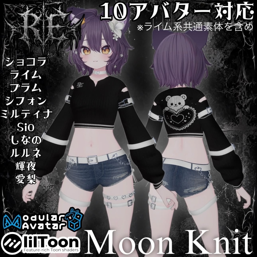 RE. Moon Knit 10アバター対応‼️初日無料セール‼️