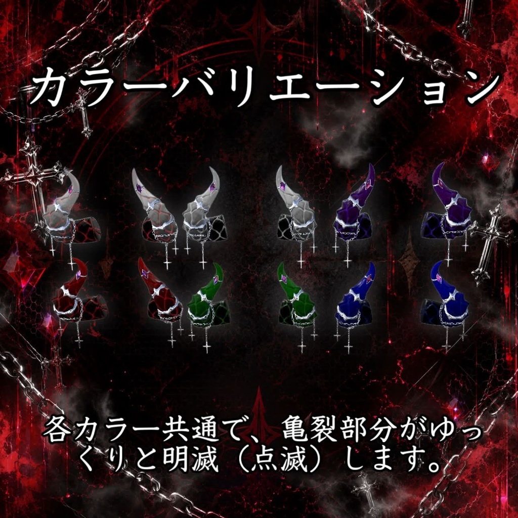 RE.獄炎角 カラバリ6種類‼️