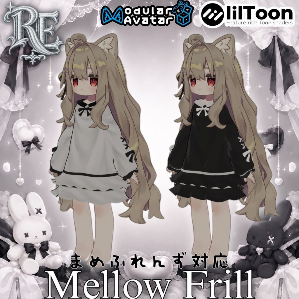 RE.Mellow Frill まめふれんず対応衣装‼️