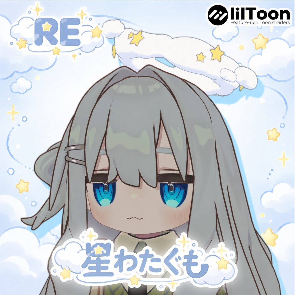 【無料】RE.星わたぐも ヘイロー!
