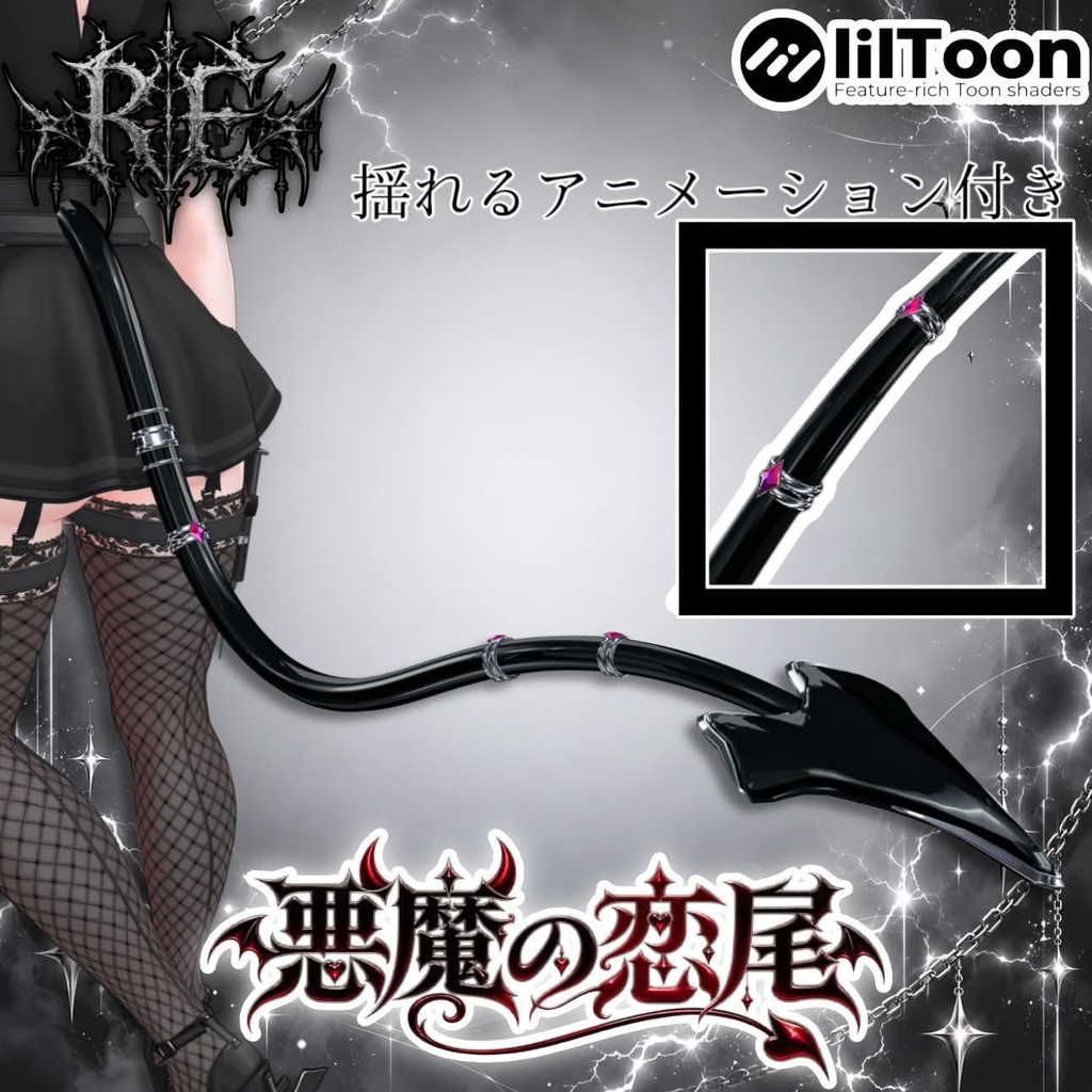 RE.悪魔ノ恋尾 24時間無料セール！