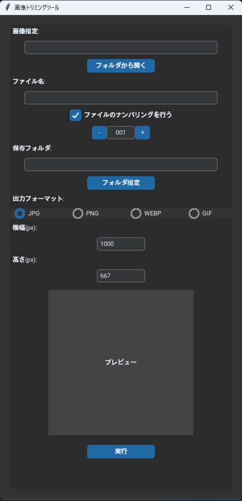 画像トリミングツール