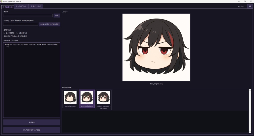 YMM4立ち絵生成AIツール