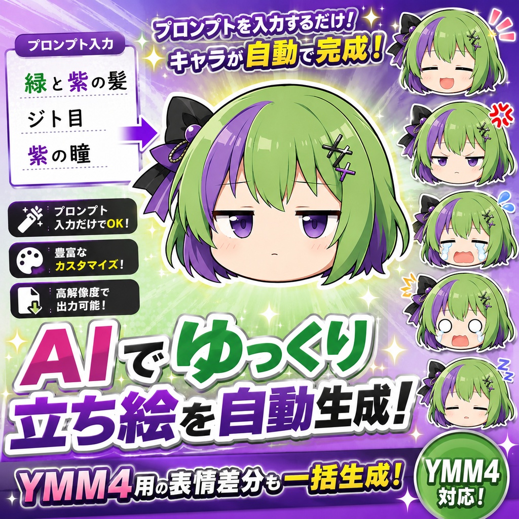 YMM4立ち絵生成AIツール