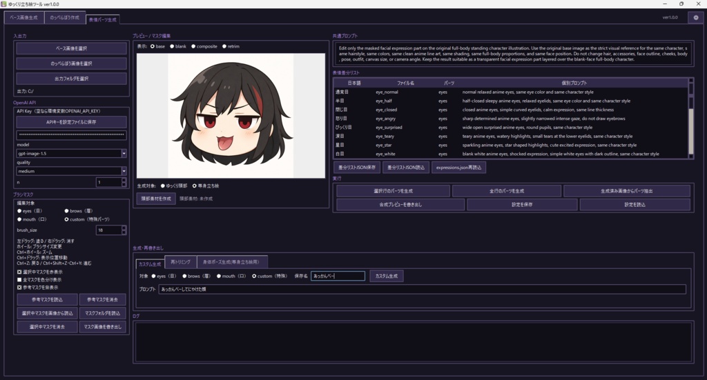 YMM4立ち絵生成AIツール