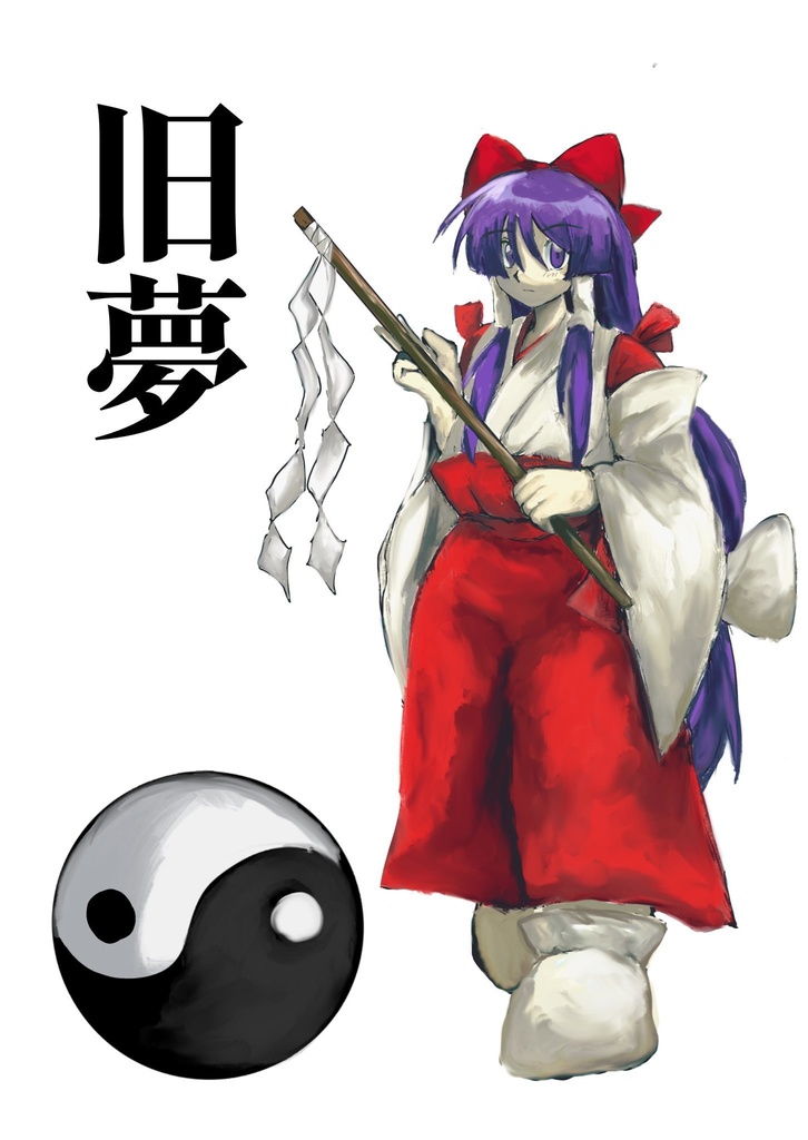旧夢