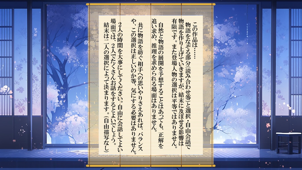 追想物語絵巻「巡りて想ふ箱庭の、」2人用ストーリープレイング・完全GMレス