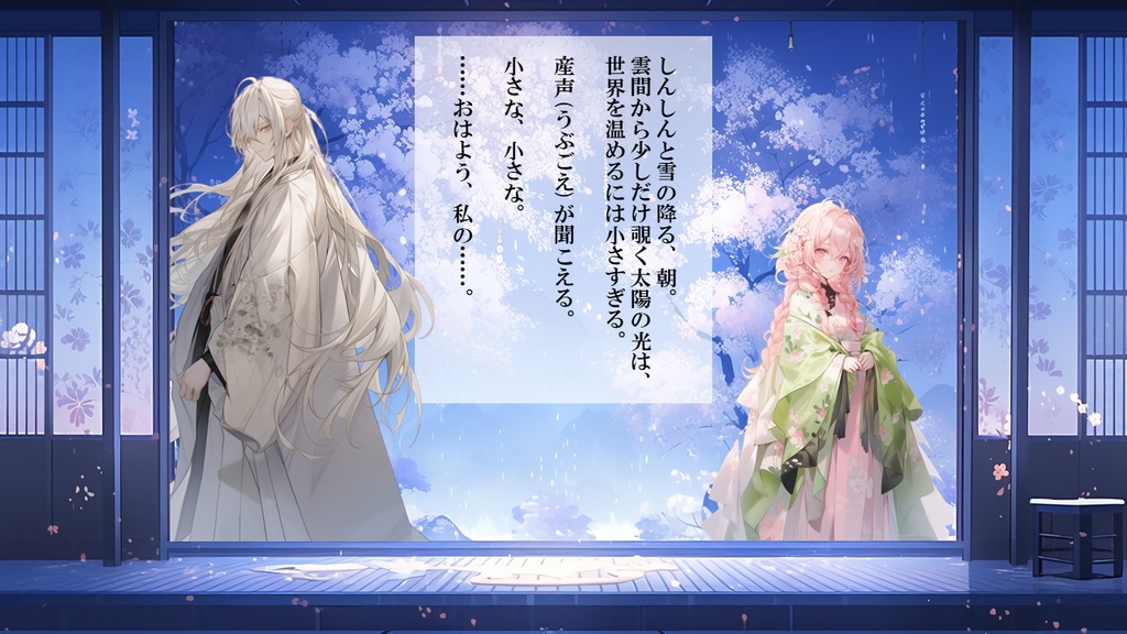 追想物語絵巻「巡りて想ふ箱庭の、」2人用ストーリープレイング・完全GMレス