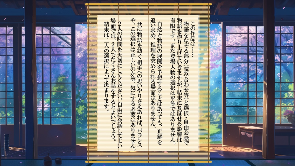 【続編】追想物語絵巻「巡りて想ふ箱庭の、弐」2人用ストーリープレイング・完全GMレス