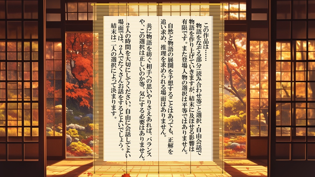 【続編】追想物語絵巻「巡りて想ふ箱庭の、参」2人用ストーリープレイング・完全GMレス