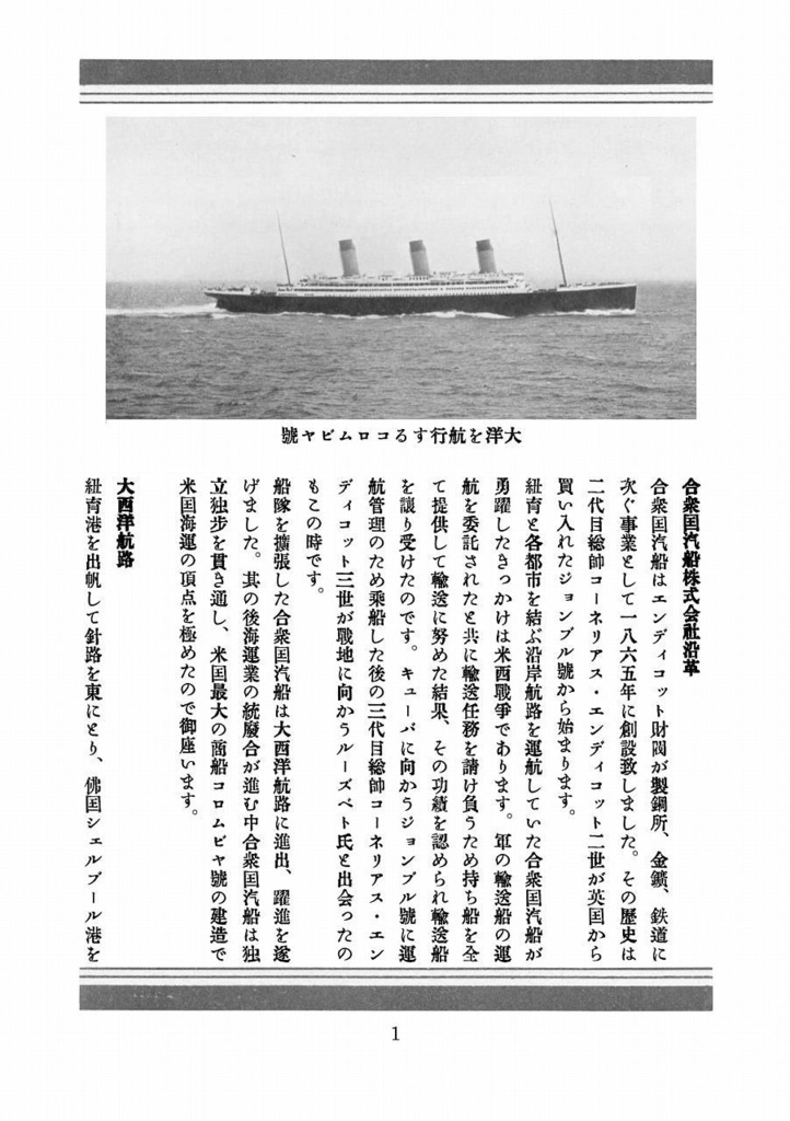 合衆国汽船コロムビヤ號案内