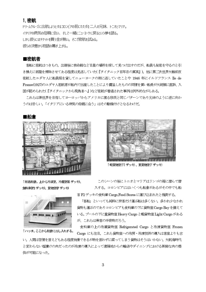 密航兄妹逃走経路ノ想像