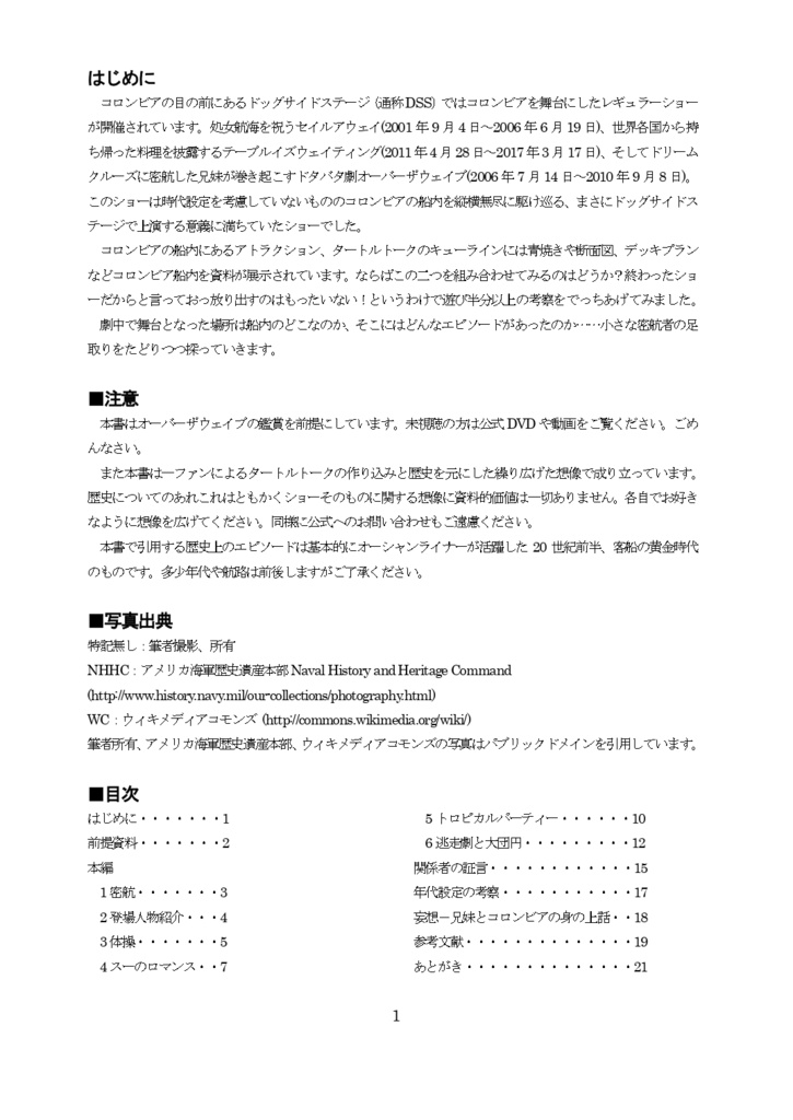 密航兄妹逃走経路ノ想像