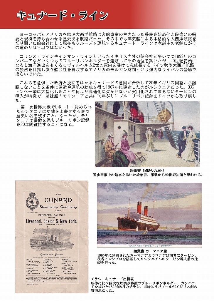 紙物資料で辿る客船の黄金時代1~洋上の宮殿とグレイハウンド~