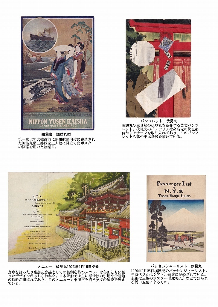 紙物資料で辿る客船の黄金時代1~洋上の宮殿とグレイハウンド~