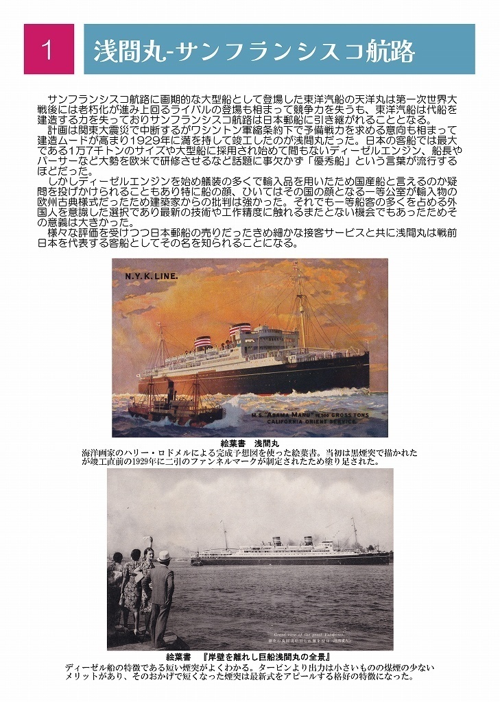 紙物資料で辿る客船の黄金時代 2 ~二引はためく優秀船~