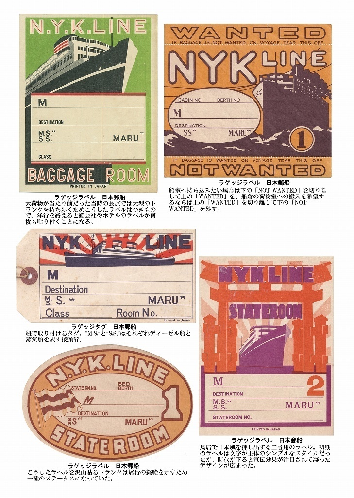 紙物資料で辿る客船の黄金時代 2 ~二引はためく優秀船~