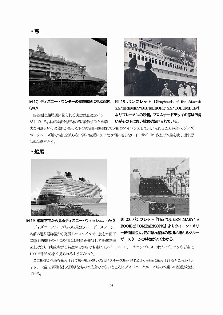 Disney on CLASSIC LINERS~ディズニークルーズ、コロンビア、アンバサダーホテル~