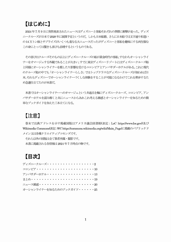 Disney on CLASSIC LINERS~ディズニークルーズ、コロンビア、アンバサダーホテル~