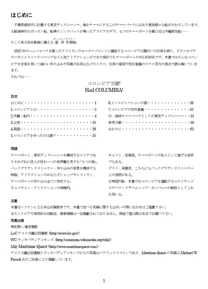 合衆国汽船大西洋三軸定期船コロンビア号
